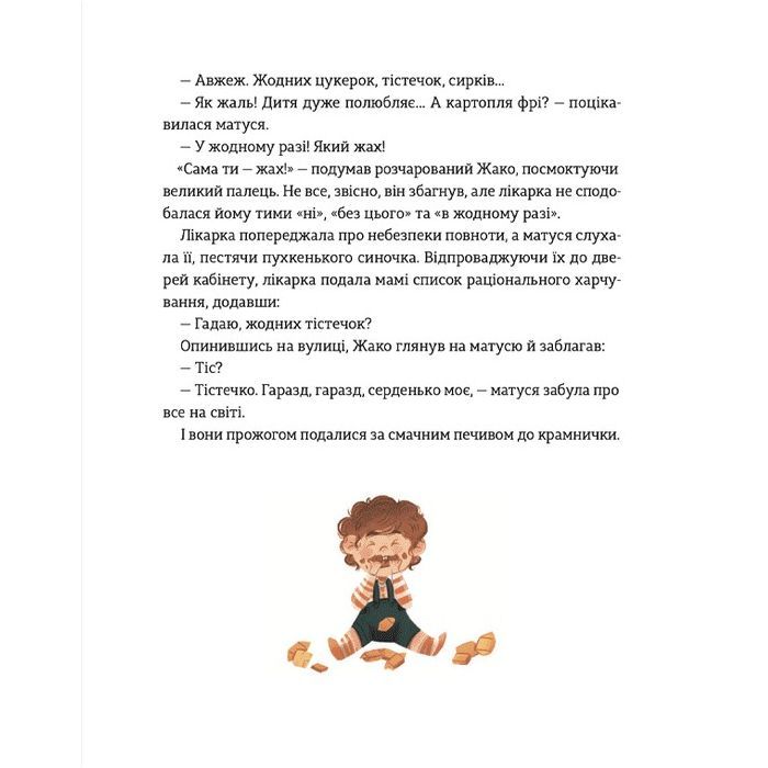 Книга Школа печива - Рашель Осфатер Видавництво Старого Лева (9789664480687) зображення 3