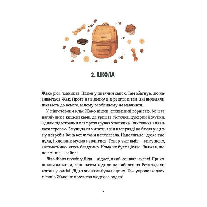 Книга Школа печива - Рашель Осфатер Видавництво Старого Лева (9789664480687) зображення 4