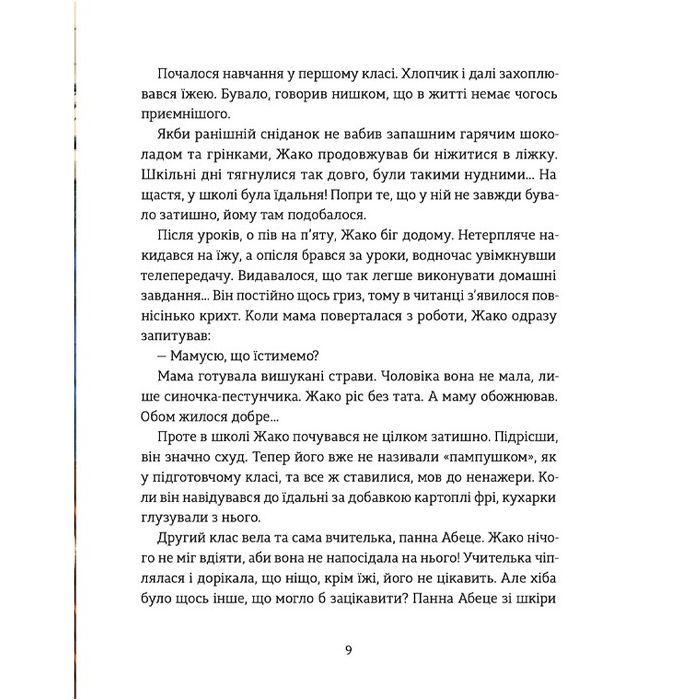 Книга Школа печива - Рашель Осфатер Видавництво Старого Лева (9789664480687) зображення 6