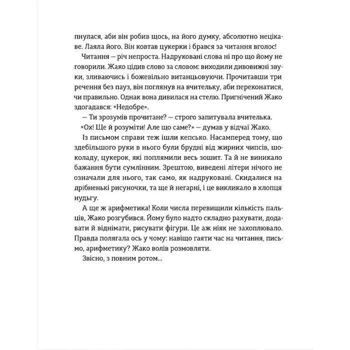 Книга Школа печива - Рашель Осфатер Видавництво Старого Лева (9789664480687) зображення 7