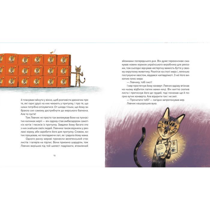 Книга Кіт Левчик і Святий Миколай - Наталка Малетич Видавництво Старого Лева (9789664482346) зображення 7