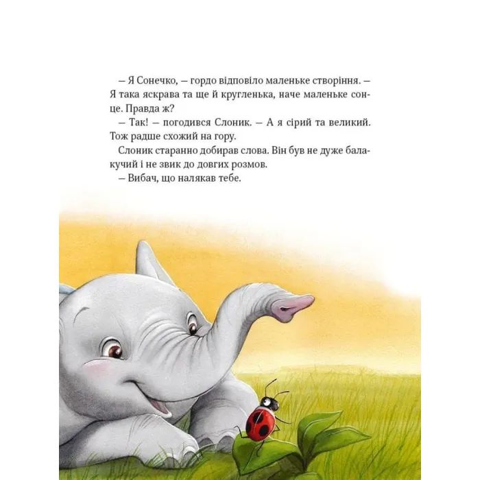 Книга Прекрасні бабусині казочки з садочка - Карін-Марі Амйо Vivat (9786171703391) зображення 6