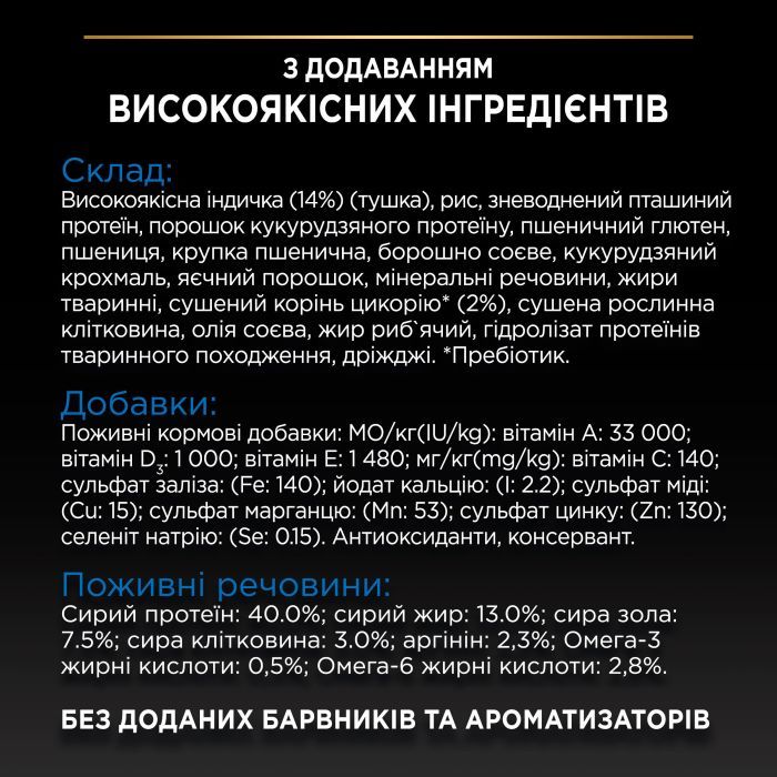 Сухой корм для кошек Purina Pro Plan Sterilised Senior с индейкой 10 кг (7613034989314) изображение 7