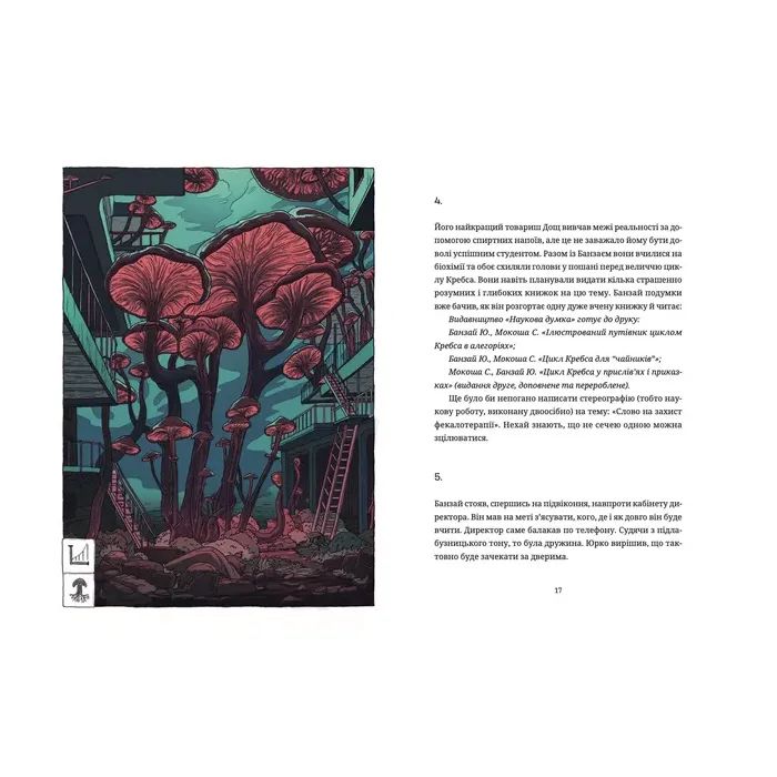 Книга Культ - Любко Дереш Видавництво Старого Лева (9789664482728) изображение 7