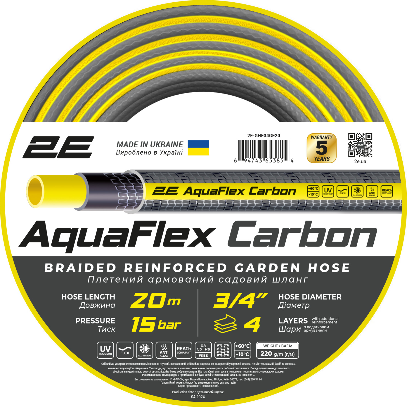 Поливочный шланг 2E AquaFlex Carbon 3/4", 20м, 4 шари, 20бар, -10+60°C (2E-GHE34GE20)