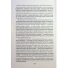 Книга Мистецтво спокуси. 24 закони переконання - Роберт Грін КСД (9786171508002) зображення 11