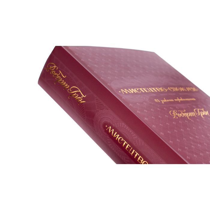 Книга Мистецтво спокуси. 24 закони переконання - Роберт Грін КСД (9786171508002) зображення 4