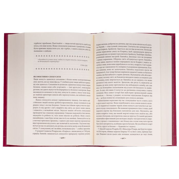 Книга Мистецтво спокуси. 24 закони переконання - Роберт Грін КСД (9786171508002) зображення 5