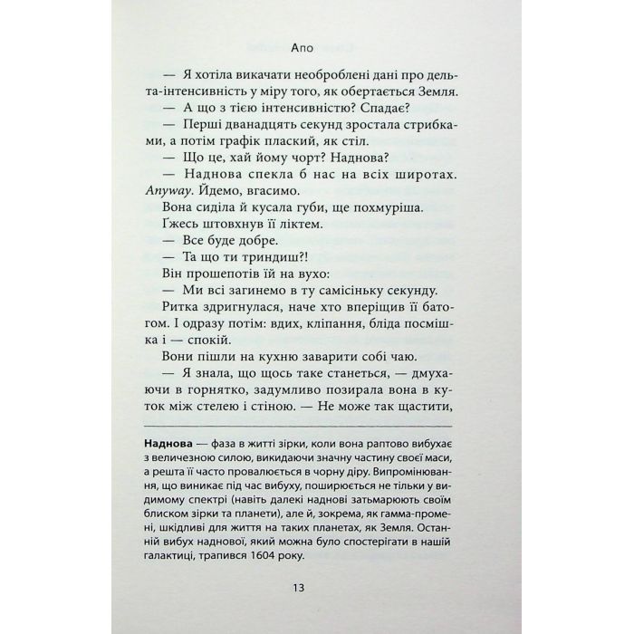 Книга Старість аксолотля - Яцек Дукай Астролябія (9786176642664) зображення 10