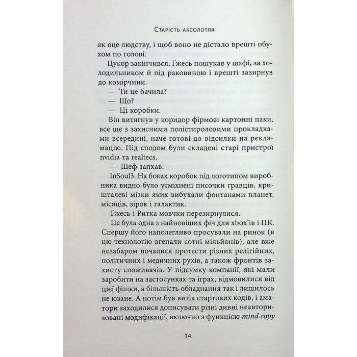 Книга Старість аксолотля - Яцек Дукай Астролябія (9786176642664) зображення 11