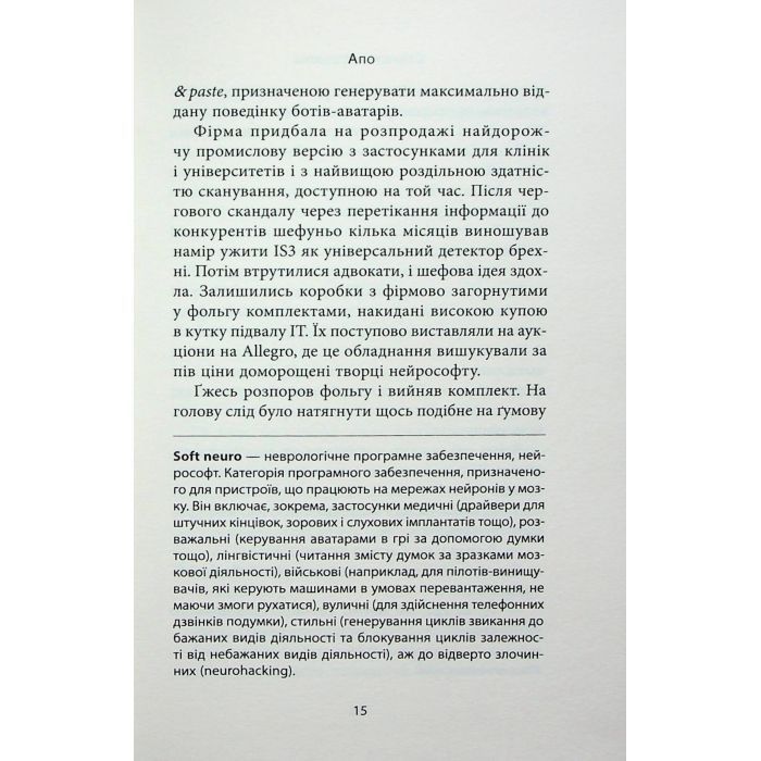 Книга Старість аксолотля - Яцек Дукай Астролябія (9786176642664) зображення 12