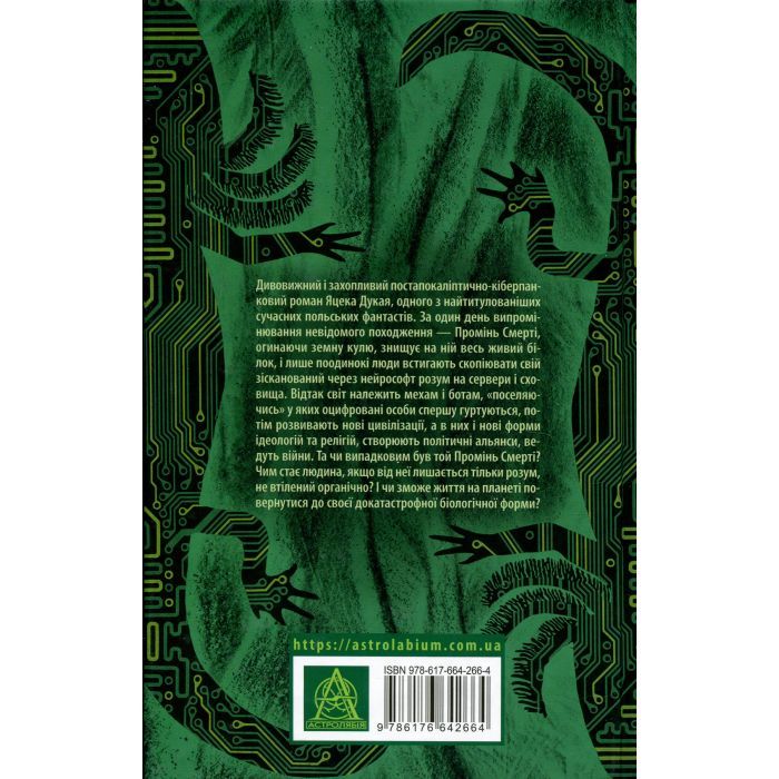 Книга Старість аксолотля - Яцек Дукай Астролябія (9786176642664) зображення 2