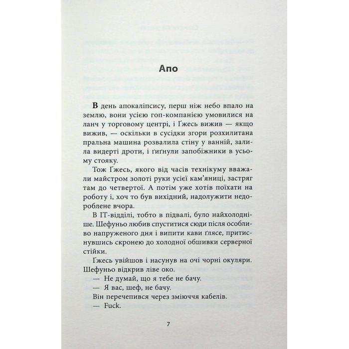Книга Старість аксолотля - Яцек Дукай Астролябія (9786176642664) зображення 4