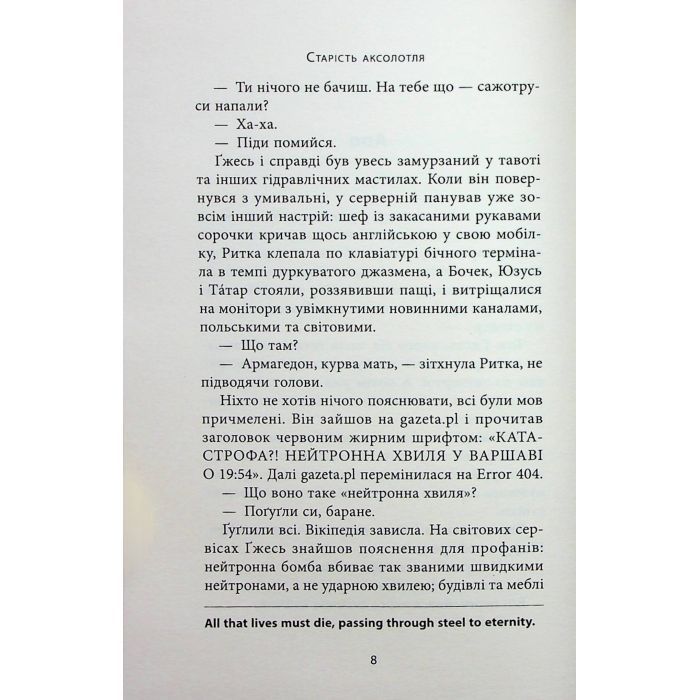 Книга Старість аксолотля - Яцек Дукай Астролябія (9786176642664) зображення 5