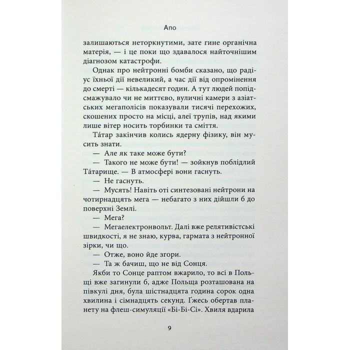 Книга Старість аксолотля - Яцек Дукай Астролябія (9786176642664) зображення 6