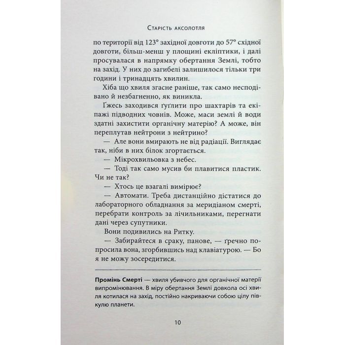 Книга Старість аксолотля - Яцек Дукай Астролябія (9786176642664) зображення 7