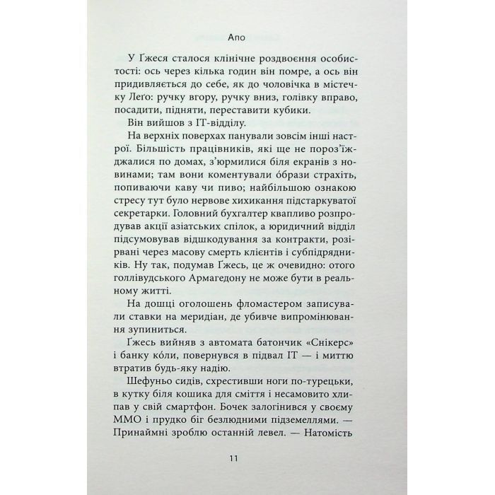 Книга Старість аксолотля - Яцек Дукай Астролябія (9786176642664) зображення 8