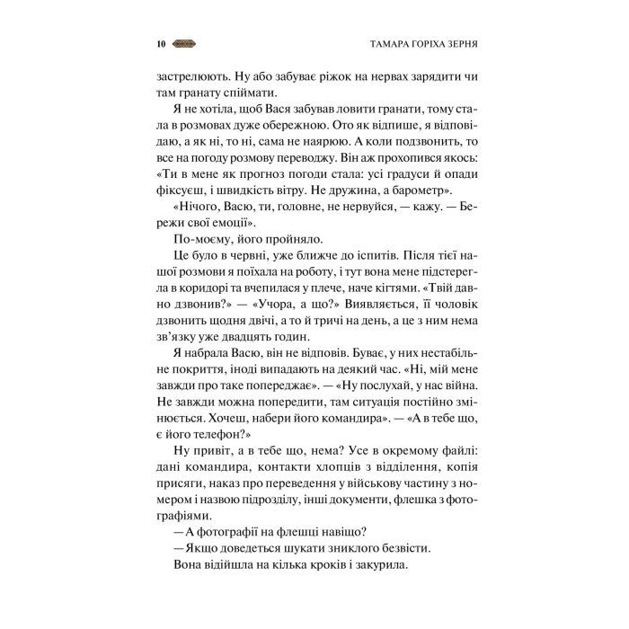 Книга Мотанка (із кольоровим зрізом) Vivat (9786171700314) изображение 10