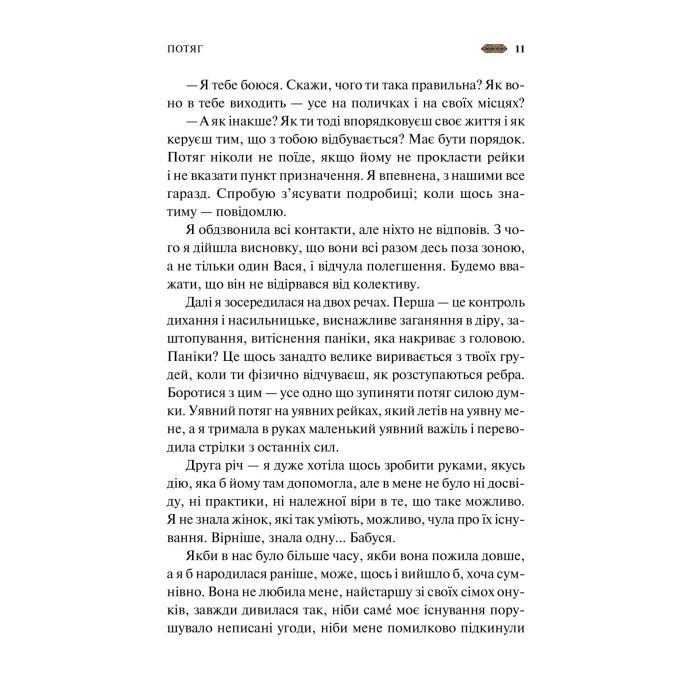 Книга Мотанка (із кольоровим зрізом) Vivat (9786171700314) изображение 11