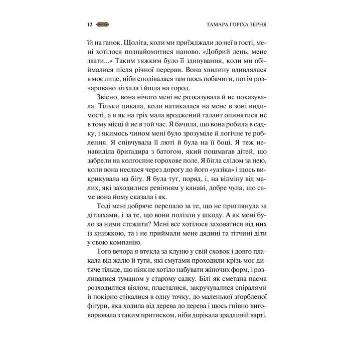 Книга Мотанка (із кольоровим зрізом) Vivat (9786171700314) изображение 12