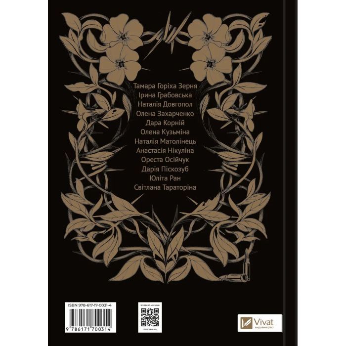 Книга Мотанка (із кольоровим зрізом) Vivat (9786171700314) изображение 2