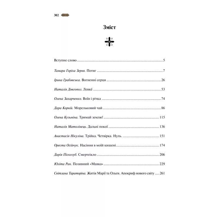 Книга Мотанка (із кольоровим зрізом) Vivat (9786171700314) изображение 4