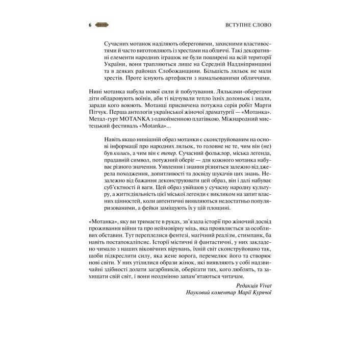 Книга Мотанка (із кольоровим зрізом) Vivat (9786171700314) изображение 6