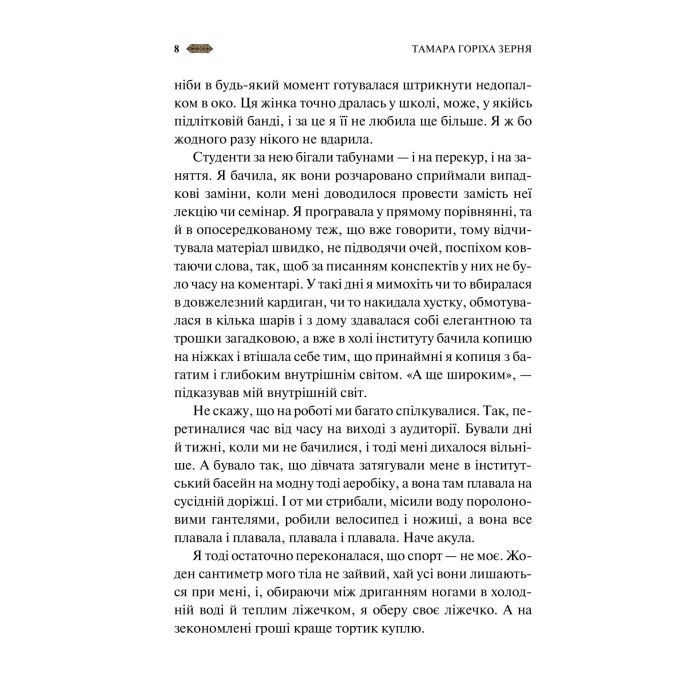 Книга Мотанка (із кольоровим зрізом) Vivat (9786171700314) изображение 8