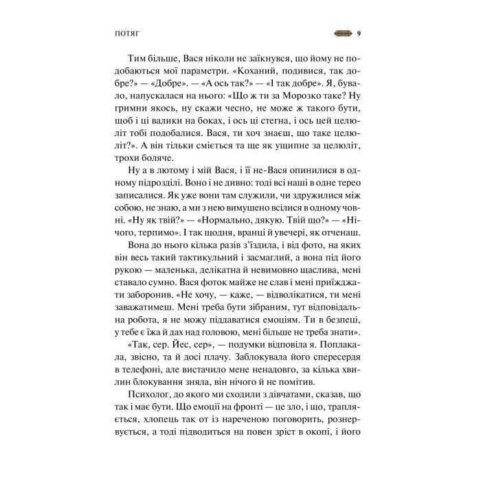 Книга Мотанка (із кольоровим зрізом) Vivat (9786171700314) изображение 9