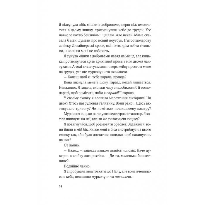 Книга Гамбіт крадіїв - Кейвіон Льюїс Vivat (9786171705852) изображение 10