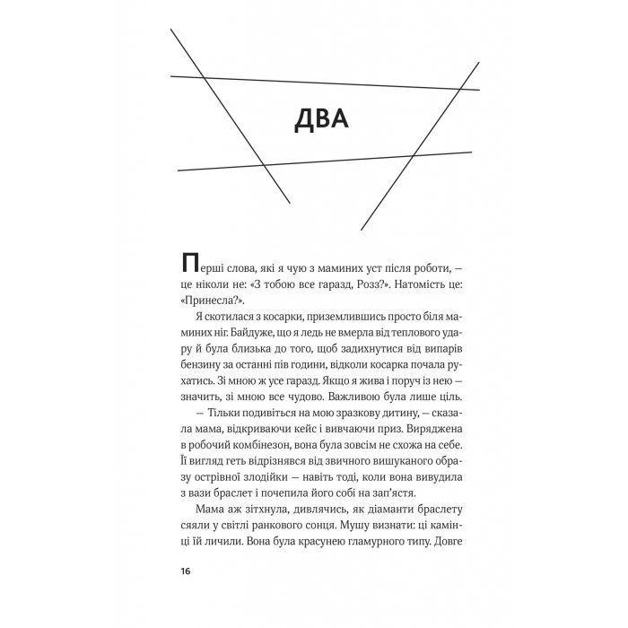 Книга Гамбіт крадіїв - Кейвіон Льюїс Vivat (9786171705852) изображение 12