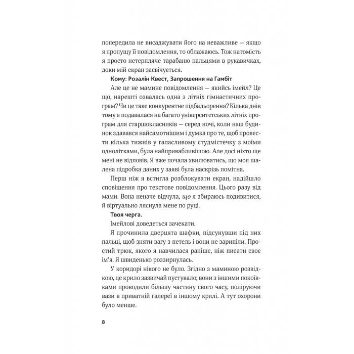 Книга Гамбіт крадіїв - Кейвіон Льюїс Vivat (9786171705852) изображение 4