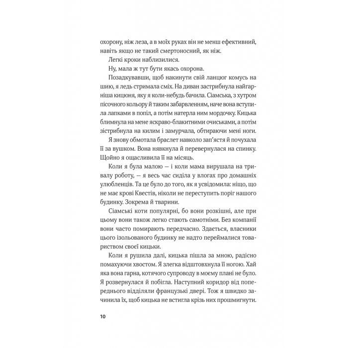 Книга Гамбіт крадіїв - Кейвіон Льюїс Vivat (9786171705852) изображение 6