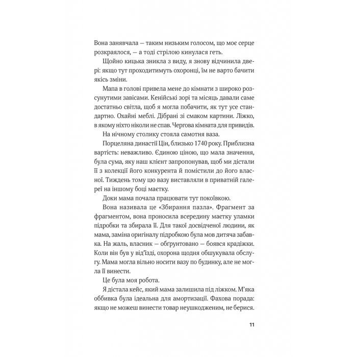 Книга Гамбіт крадіїв - Кейвіон Льюїс Vivat (9786171705852) изображение 7