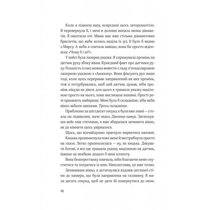 Книга Гамбіт крадіїв - Кейвіон Льюїс Vivat (9786171705852) изображение 8