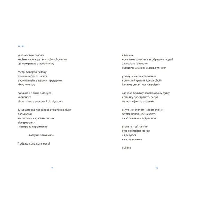 Книга Річка з назвою птаха - Олександр Мимрук Видавництво Старого Лева (9789664483619) зображення 10