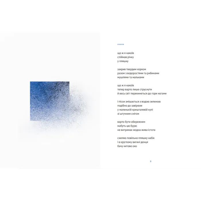 Книга Річка з назвою птаха - Олександр Мимрук Видавництво Старого Лева (9789664483619) зображення 7