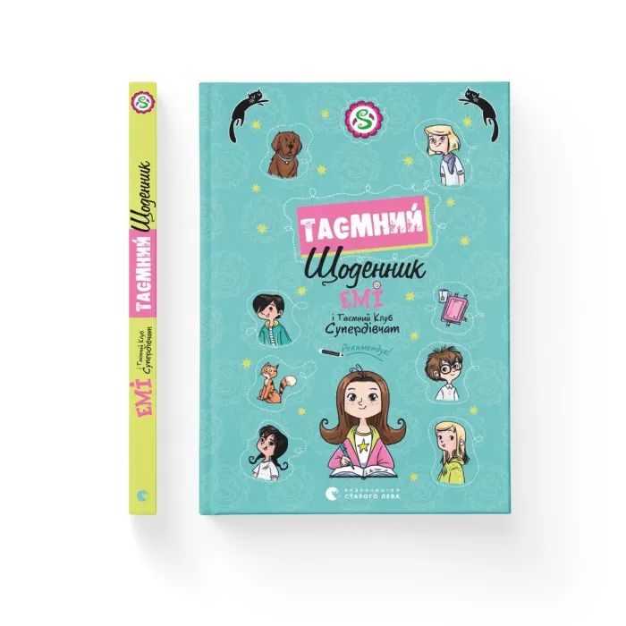 Книга Емі і Таємний Клуб Супердівчат. Таємний щоденник - Агнєшка Мєлех Видавництво Старого Лева (9789664483770) зображення 2