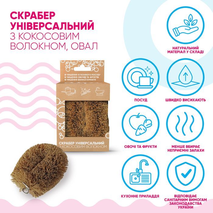 Скребок Добра Господарочка Універсальний З кокосовим волокном 1 шт. (4820086523561) зображення 3