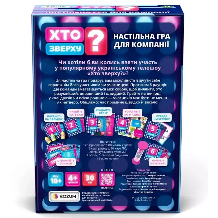 Настольная игра Rozum Кто сверху? (R099UA) изображение 4
