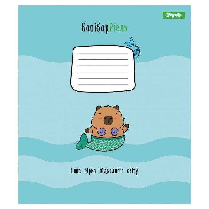Тетрадь 1 вересня Happy Capybara А5 12 листов клетка (768153) изображение 4