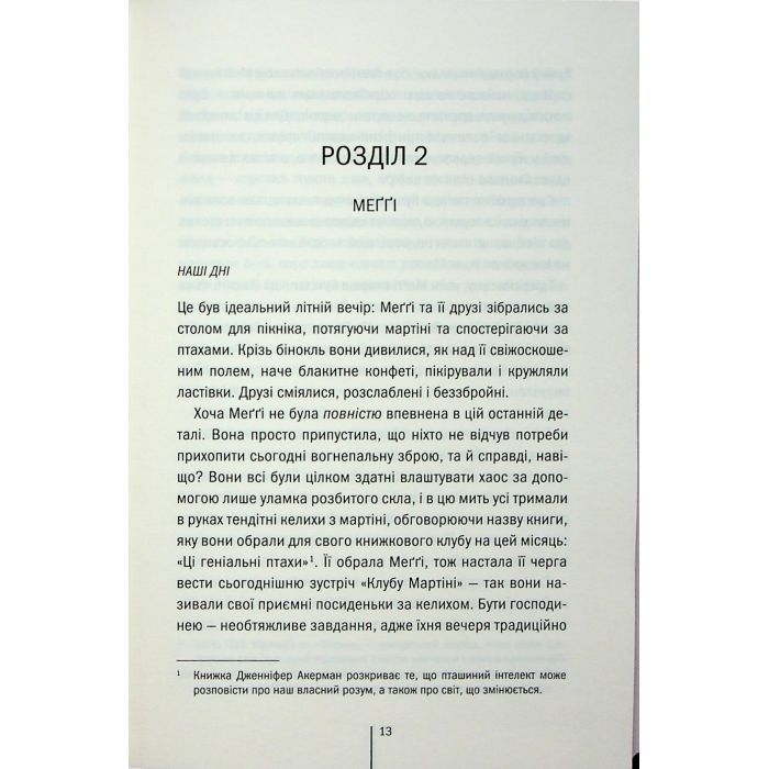 Книга Гості на літо. Книга 2 - Тесс Ґеррітсен КСД (9786171514133) зображення 10