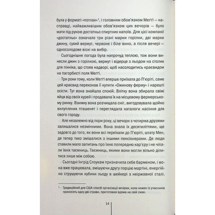 Книга Гості на літо. Книга 2 - Тесс Ґеррітсен КСД (9786171514133) зображення 11