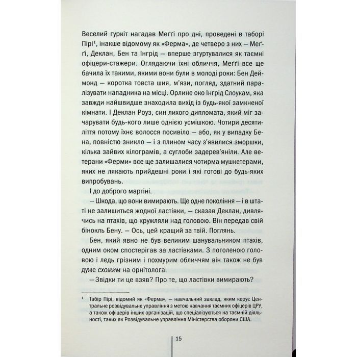 Книга Гості на літо. Книга 2 - Тесс Ґеррітсен КСД (9786171514133) зображення 12