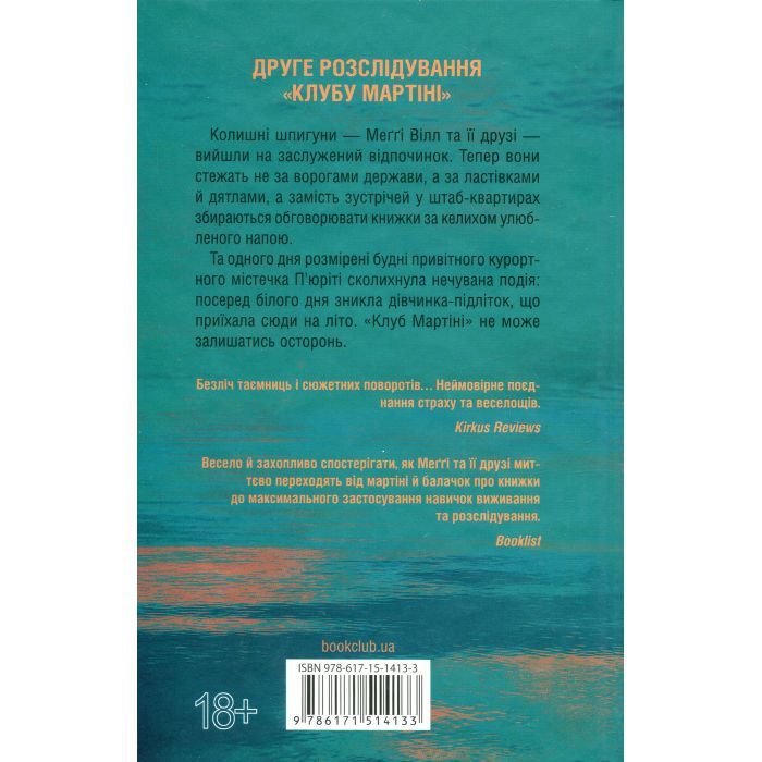 Книга Гості на літо. Книга 2 - Тесс Ґеррітсен КСД (9786171514133) зображення 2
