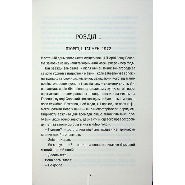 Книга Гості на літо. Книга 2 - Тесс Ґеррітсен КСД (9786171514133) зображення 4