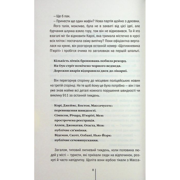 Книга Гості на літо. Книга 2 - Тесс Ґеррітсен КСД (9786171514133) зображення 5
