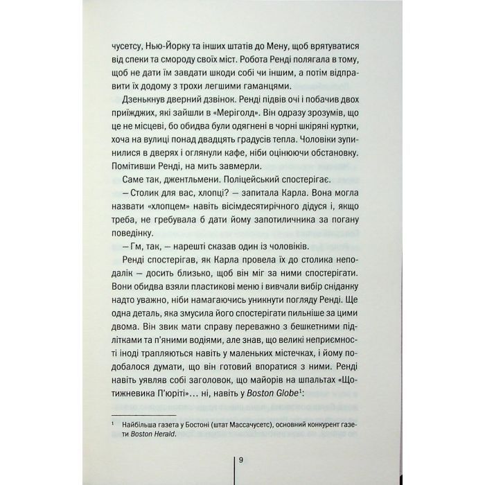 Книга Гості на літо. Книга 2 - Тесс Ґеррітсен КСД (9786171514133) зображення 6