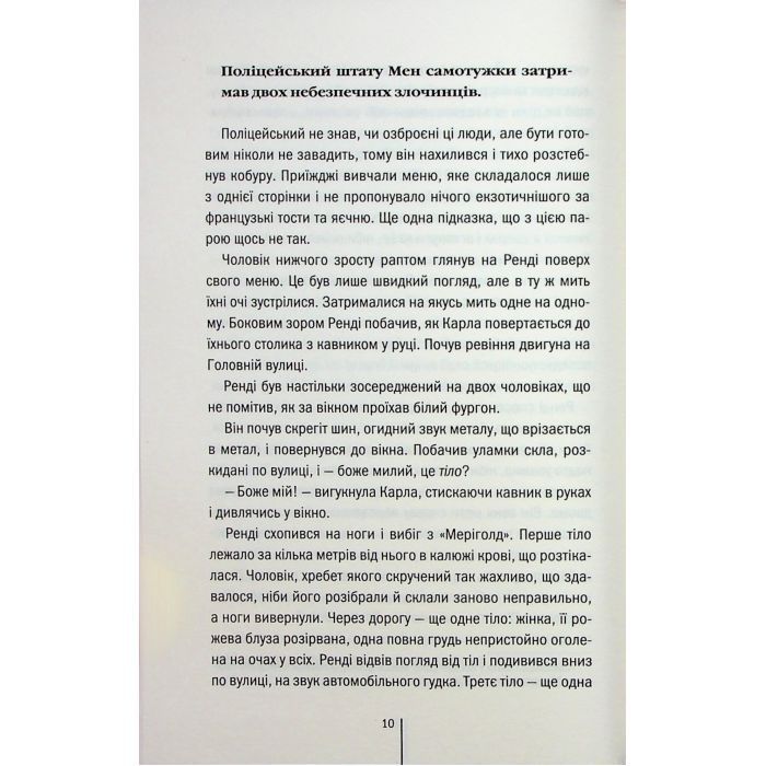 Книга Гості на літо. Книга 2 - Тесс Ґеррітсен КСД (9786171514133) зображення 7
