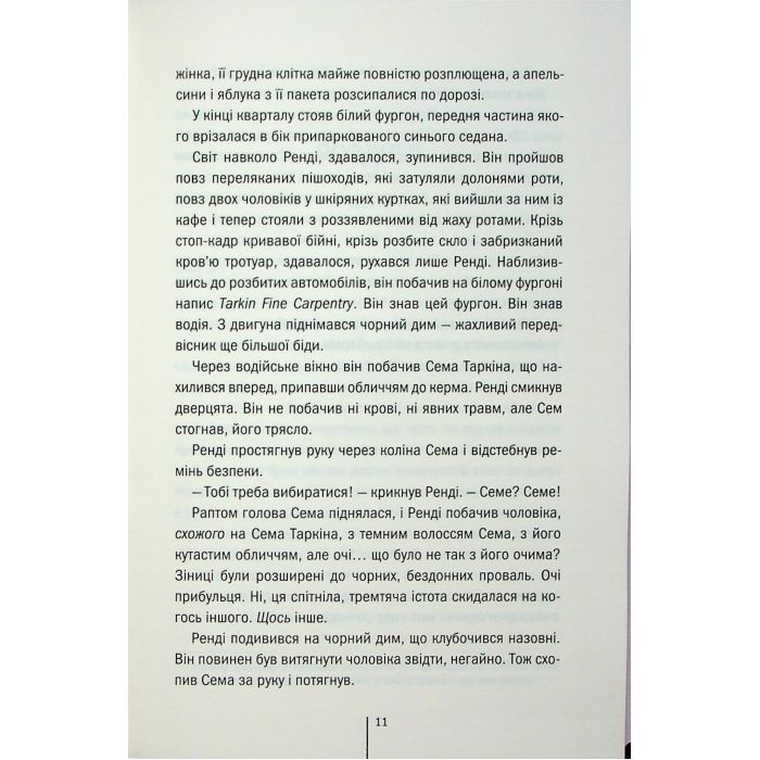 Книга Гості на літо. Книга 2 - Тесс Ґеррітсен КСД (9786171514133) зображення 8